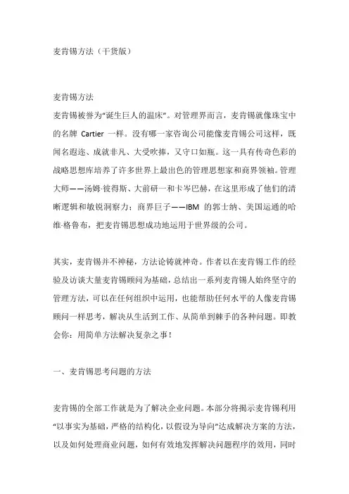 麦肯锡方法(干货版)