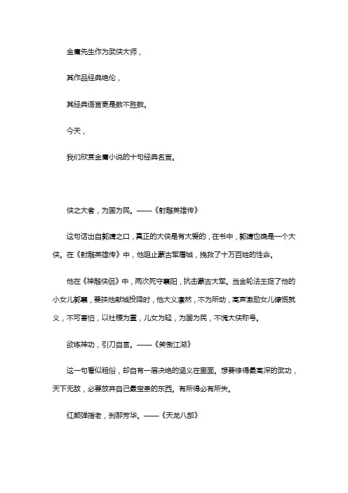 金庸小说的名言名句(金庸小说经典语录古文)
