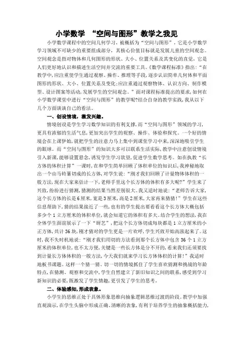 小学数学 “空间与图形”教学之我见