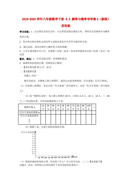2019-2020学年八年级数学下册 8.3 频率与概率导学案2(新版)苏科版.doc