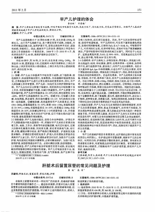 肝脏术后留置尿管的常见问题及护理