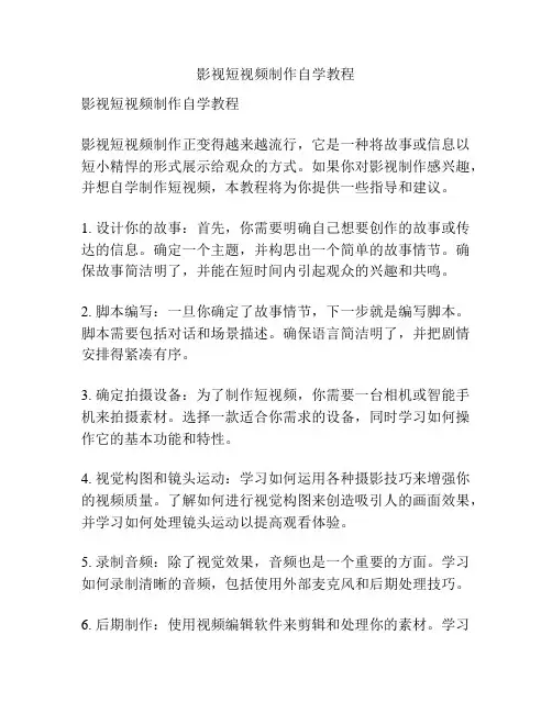影视短视频制作自学教程