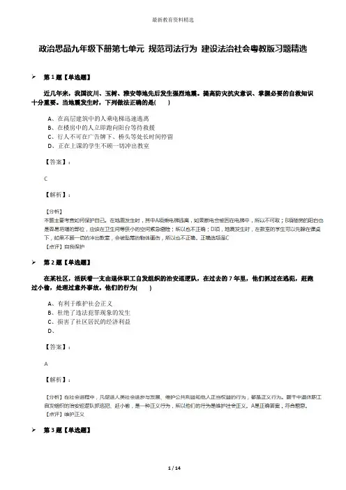 政治思品九年级下册第七单元 规范司法行为 建设法治社会粤教版习题精选