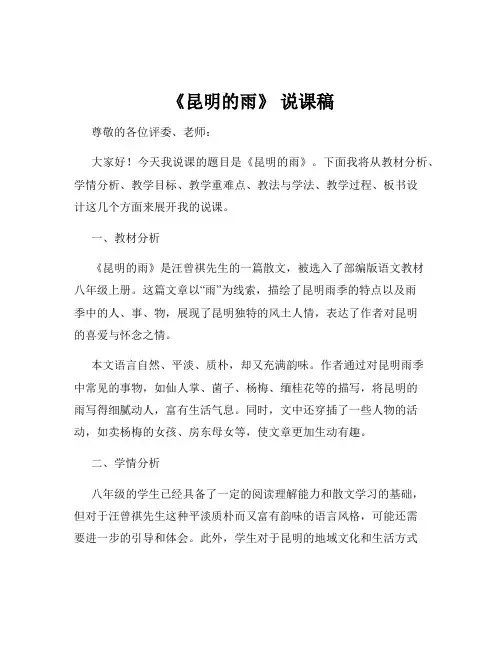 《昆明的雨》 说课稿