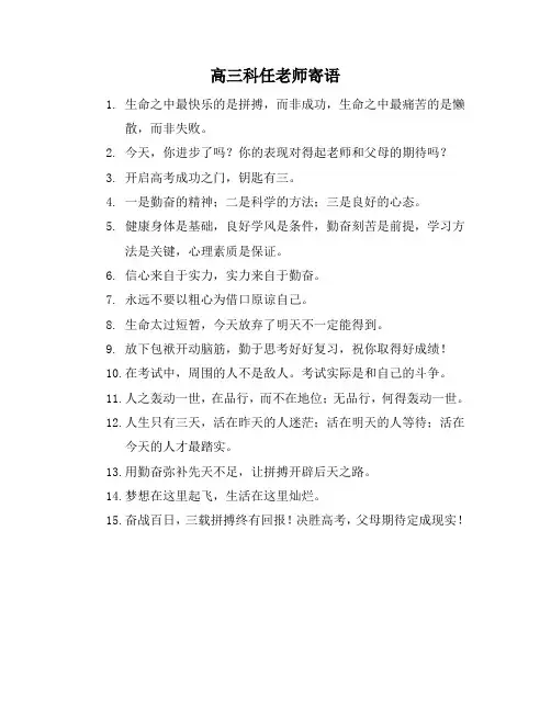 高三科任老师寄语