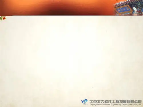 领导干部考核系统(ppt 30页)