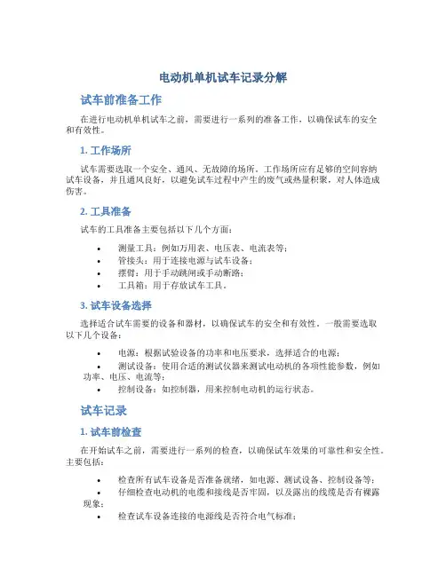 电动机单机试车记录分解