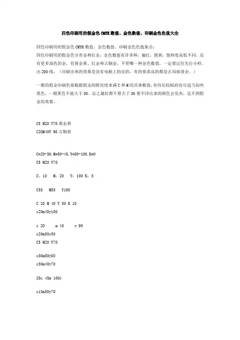 CMYK  RGB 和编码数值, 假金,金属色泽