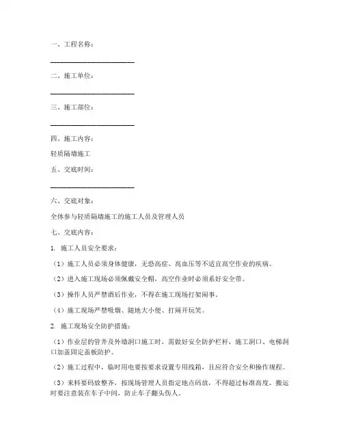 轻质隔墙专项安全技术交底模板