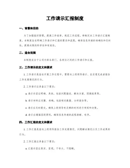 工作请示汇报制度