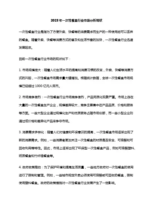 2023年一次性餐盒行业市场分析现状