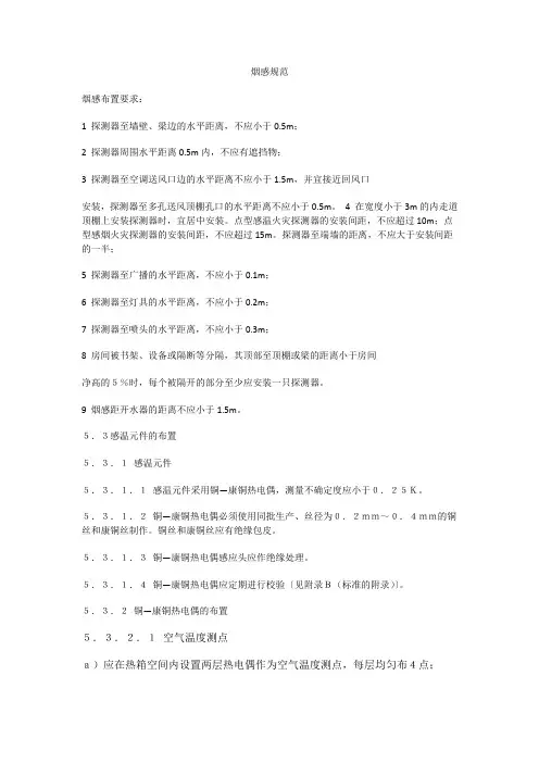 烟感规范