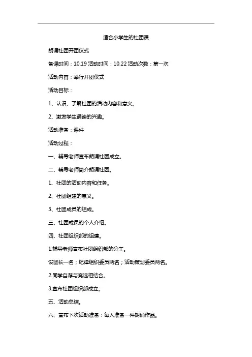 适合小学生的社团课