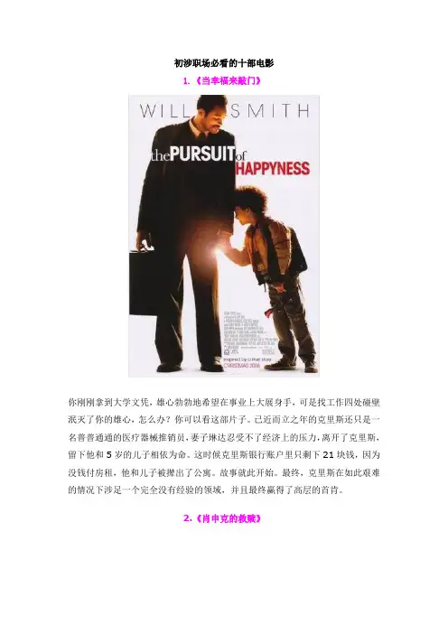 初涉职场必看的十部电影