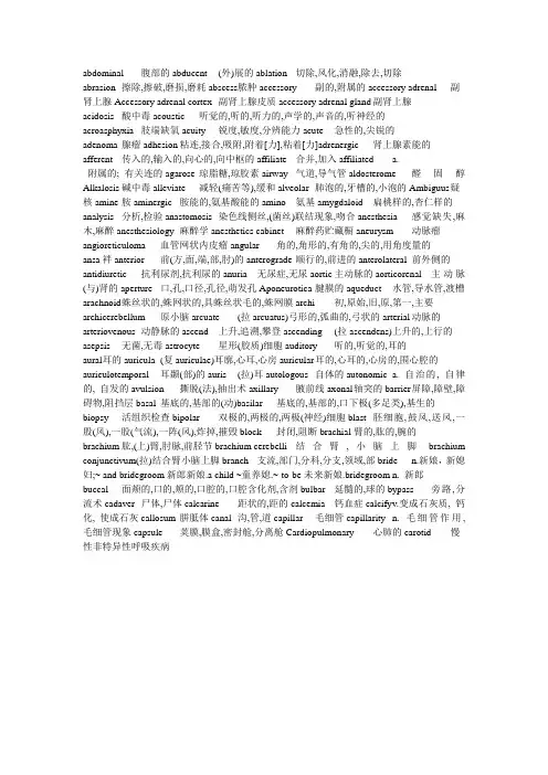 神经科词汇