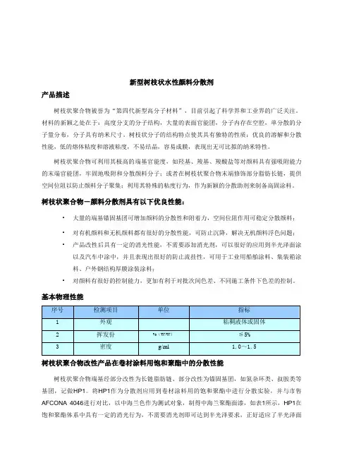 新型树枝状水性颜料分散剂