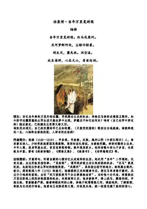 八年级重点古诗赏析——诉衷情