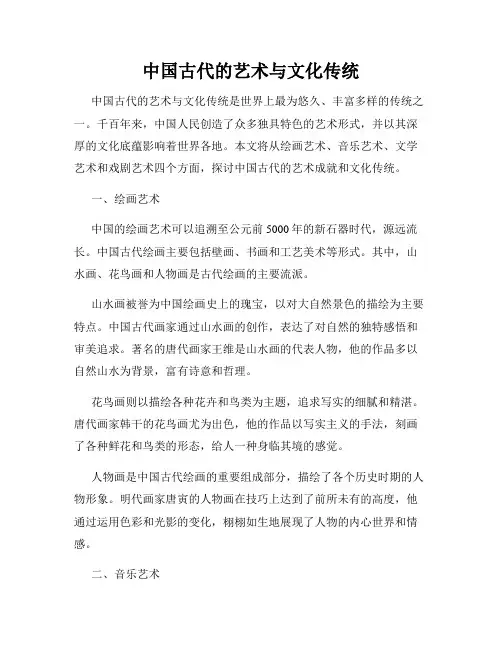 中国古代的艺术与文化传统