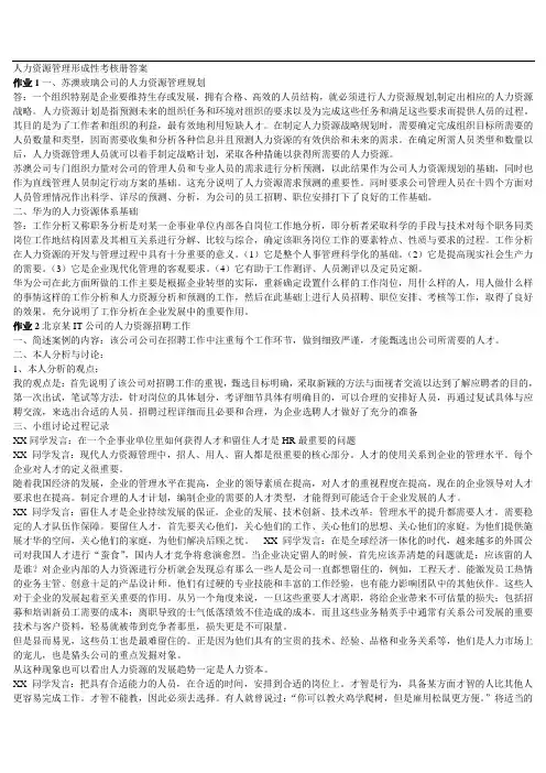电大人力资源管理参考答案