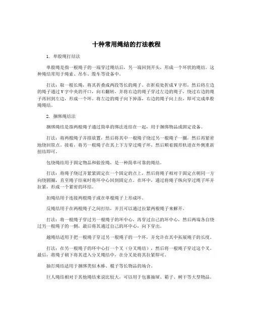 十种常用绳结的打法教程