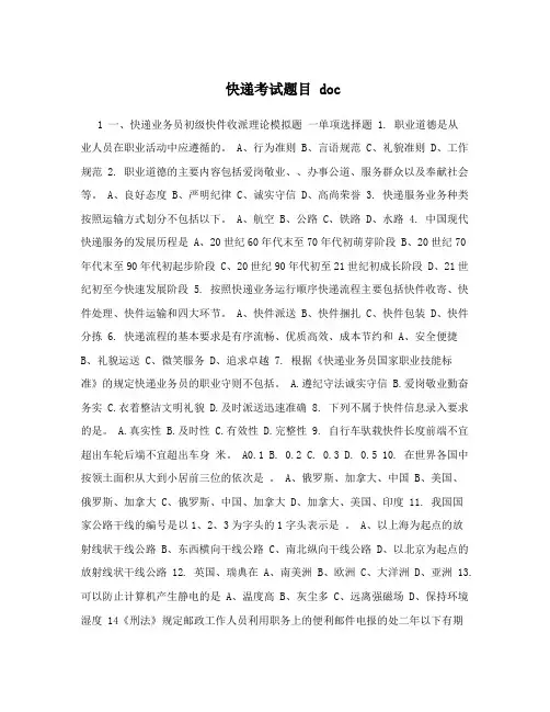 快递考试题目doc