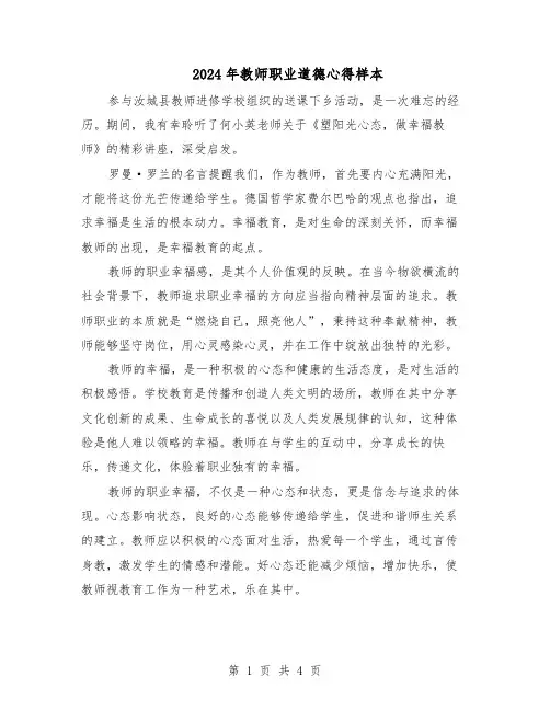 2024年教师职业道德心得样本（3篇）