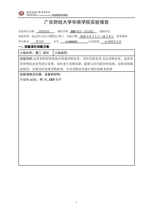 用友ERP供应链管理系统实训报告-采购管理