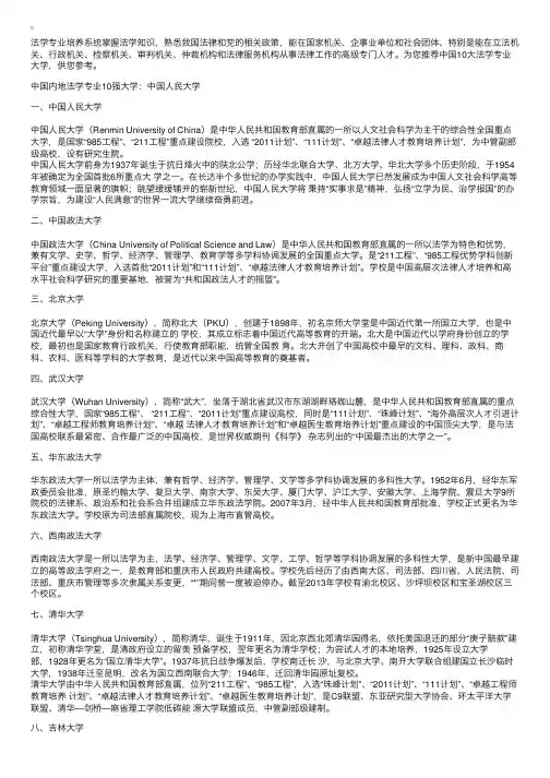 法学大学排名中国十大法学专业大学排名