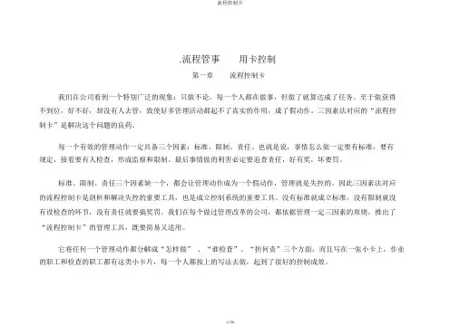 流程控制卡