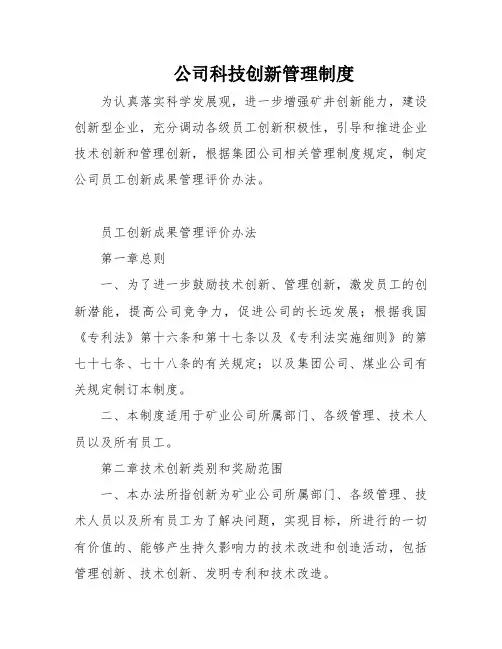 公司科技创新管理制度