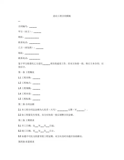 意向工程合同模板