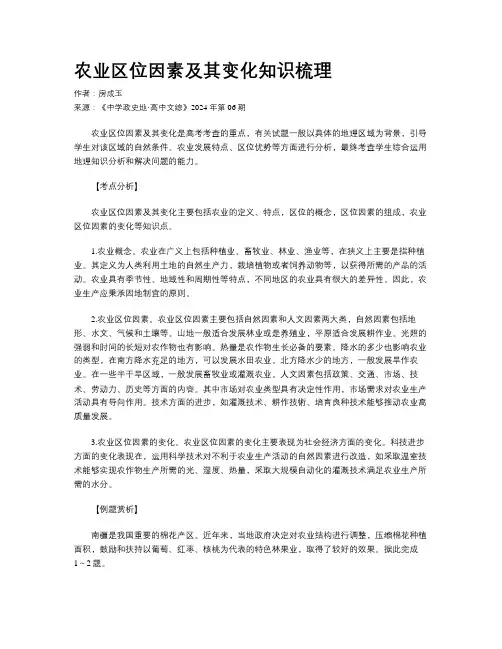 农业区位因素及其变化知识梳理