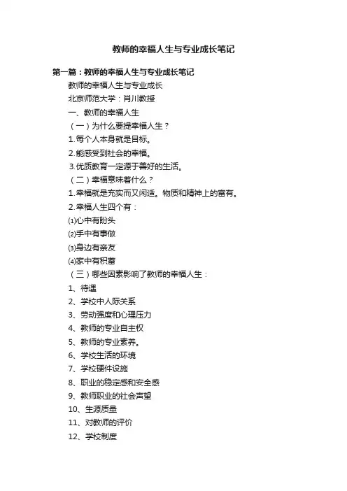 教师的幸福人生与专业成长笔记