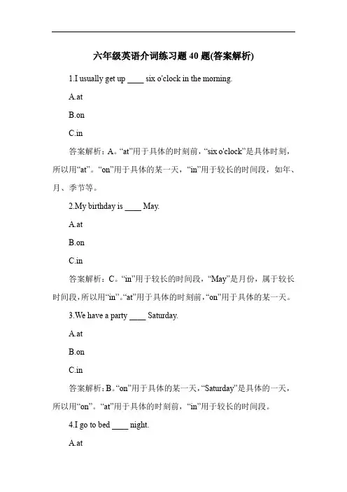 六年级英语介词练习题40题(答案解析)