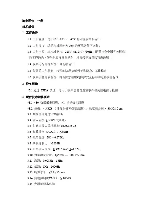 32通道视频脑电 - 中国科学院生物物理研究所
