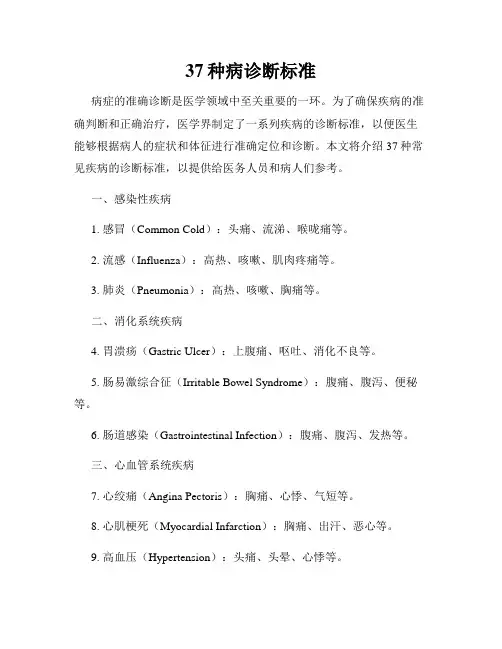 37种病诊断标准