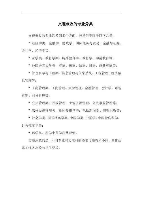 文理兼收的专业分类