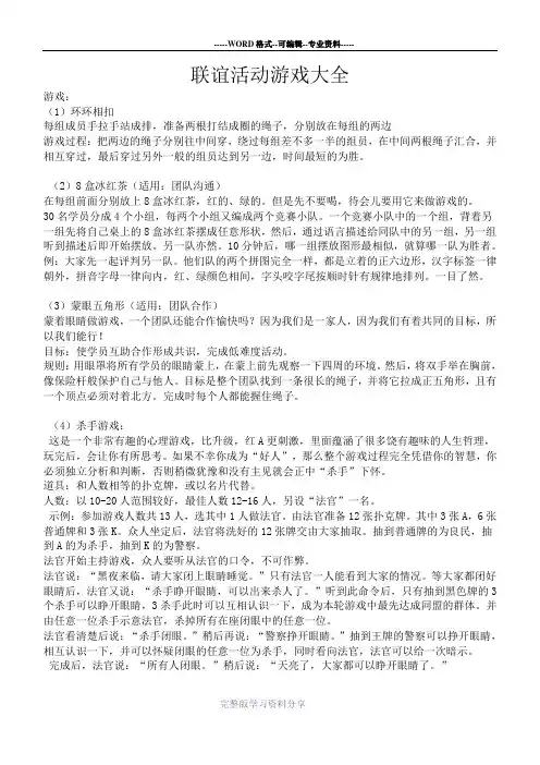 联谊活动游戏大全