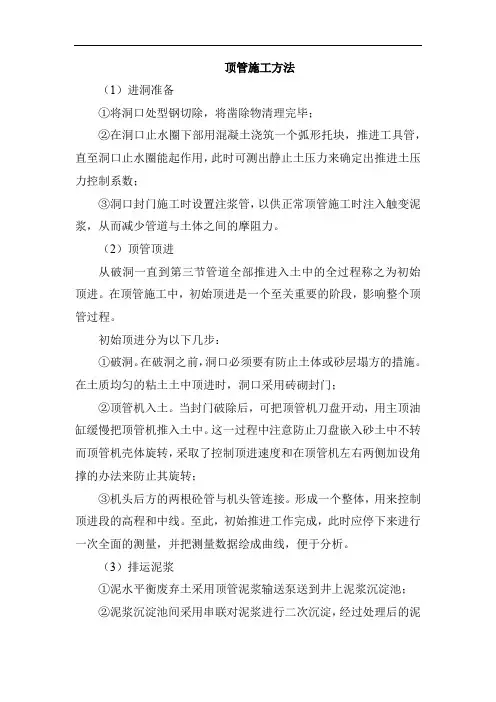 顶管施工方法