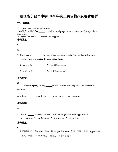 浙江省宁波市中学2021年高三英语模拟试卷含解析