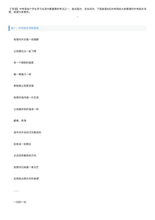 中考励志诗歌朗诵【四篇】