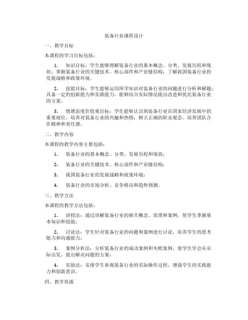 装备行业课程设计