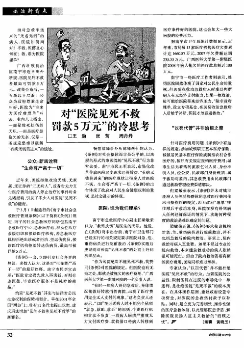 对“医院见死不救罚款5万元”的冷思考