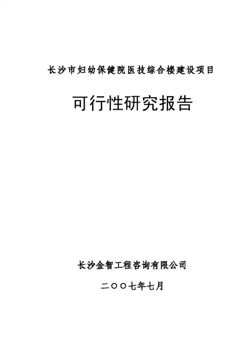 和《医院建筑设计规范》国家发改委...