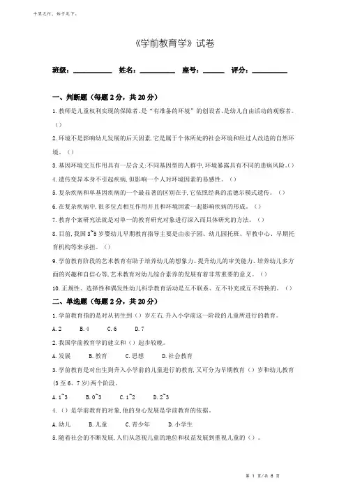 学前教育学期末考试卷模拟试题及答案2套