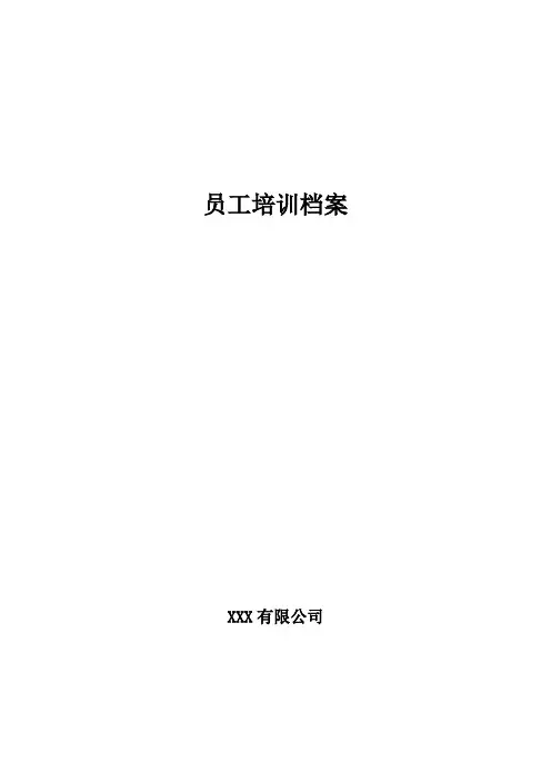 三级安全培训教育-员工培训档案卡片