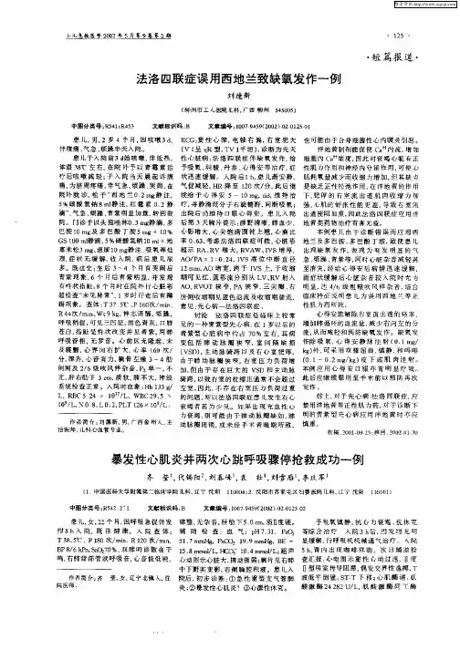暴发性心肌炎并两次心跳呼吸骤停抢救成功一例
