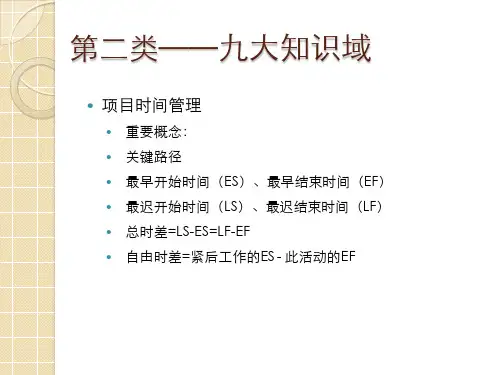 软考--项目管理--计算题--