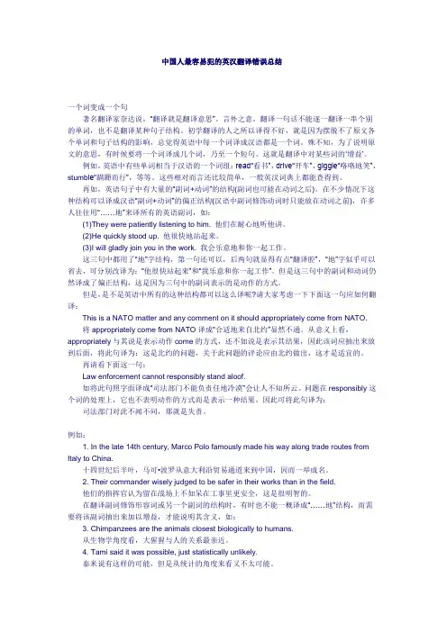 中国人最容易犯的英汉翻译错误总结