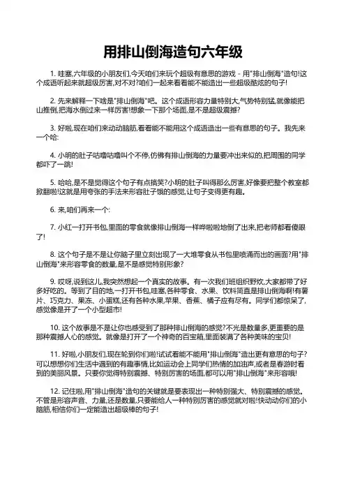 用排山倒海造句六年级